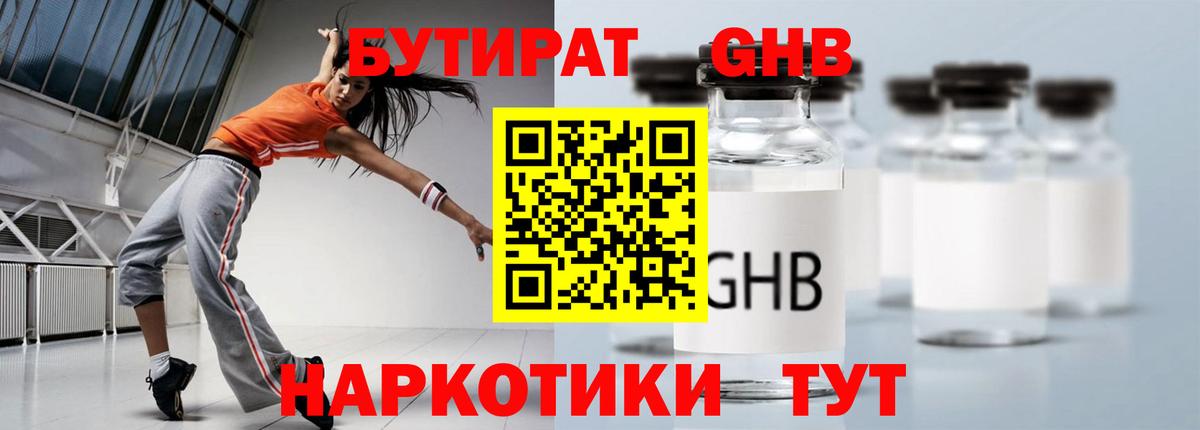 Алушта  Бутират оксибутират  Вход с VPN 