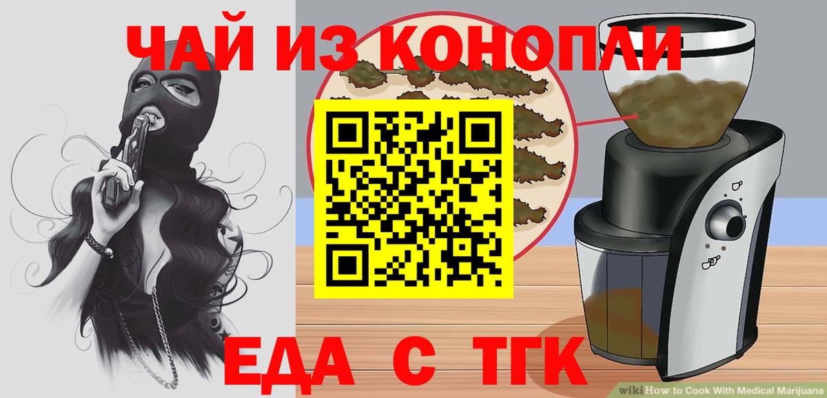 Еда ТГК конопля  Вход с VPN  Алушта 