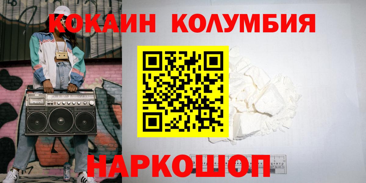Алушта  КОКАИН 97%  COCAIN Эквадор  Вход с VPN 