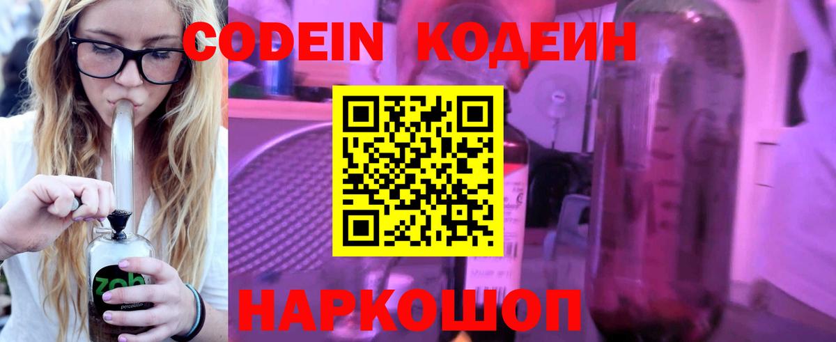 Алушта  Кодеин напиток Lean (лин)  Вход с VPN 