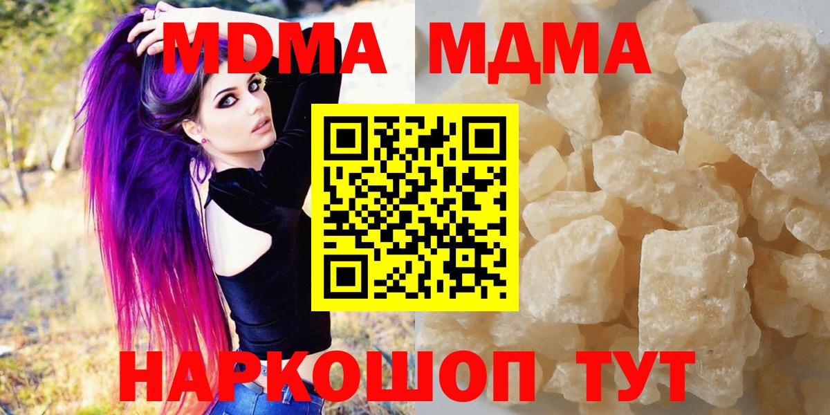 МДМА кристаллы Алушта