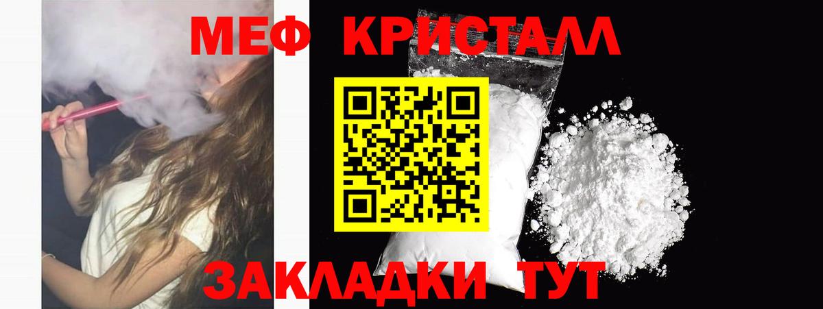 МЯУ-МЯУ мука  Мефедрон кристаллы  Вход с VPN  МЯУ-МЯУ  Алушта 